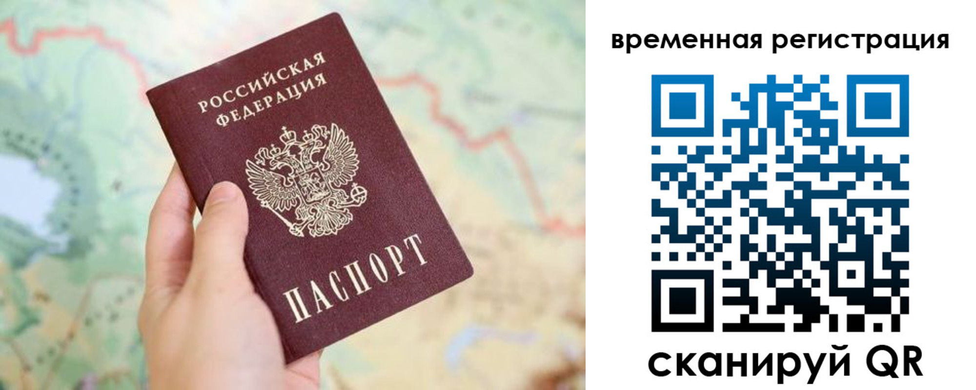 прописка для работы в Иркутске