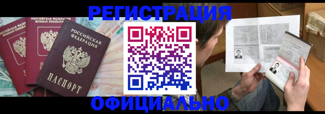 прописка для кредита в Иркутске