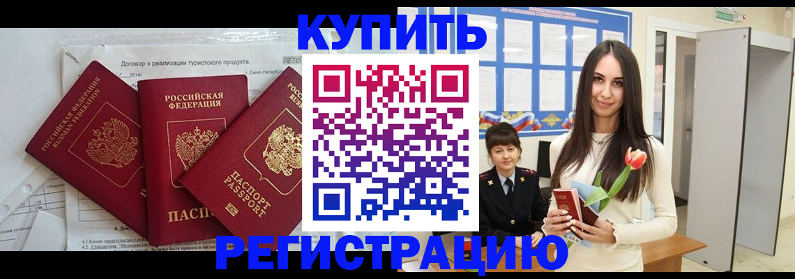 прописка для военкомата в Иркутске