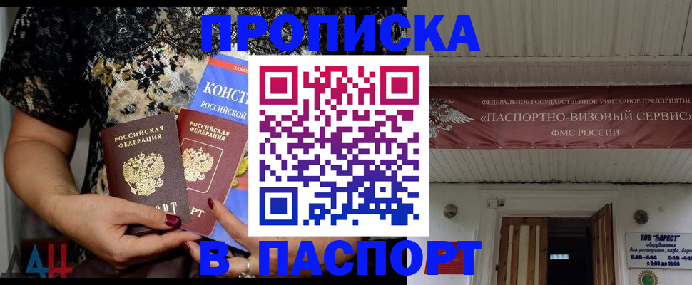 прописка поиск в Иркутске