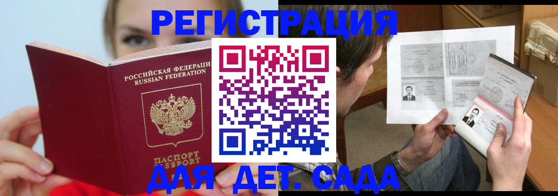 прописка регистрация в Иркутске