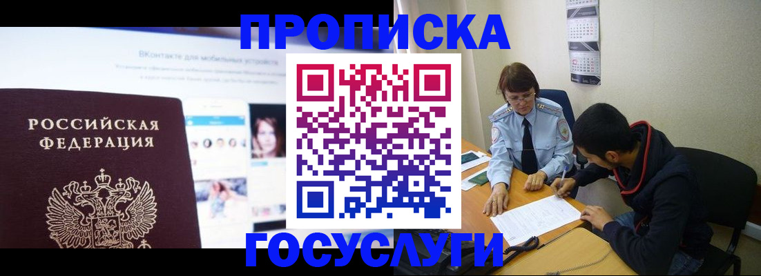 временная регистрация 2025 в Иркутске