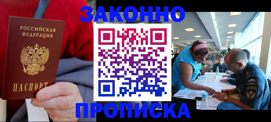 прописка штамп в Иркутске