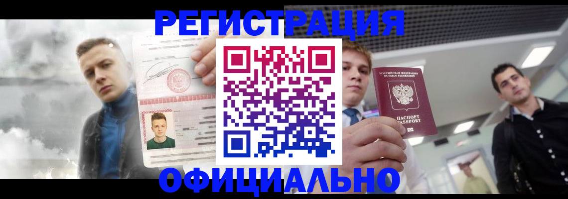 прописка 2025 в Иркутске