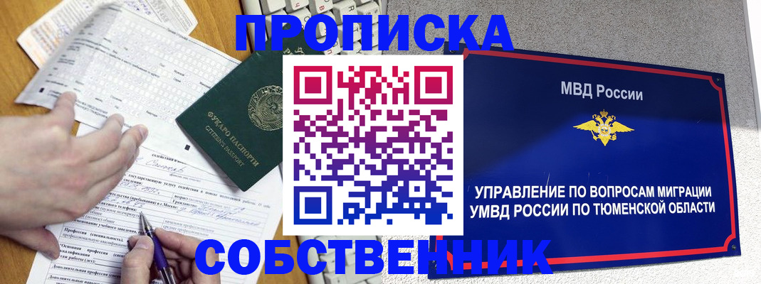 прописка в квартире в Иркутске