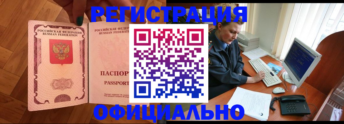 прописка паспорт в Иркутске